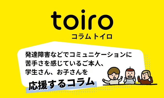 コラム【toiro】一覧