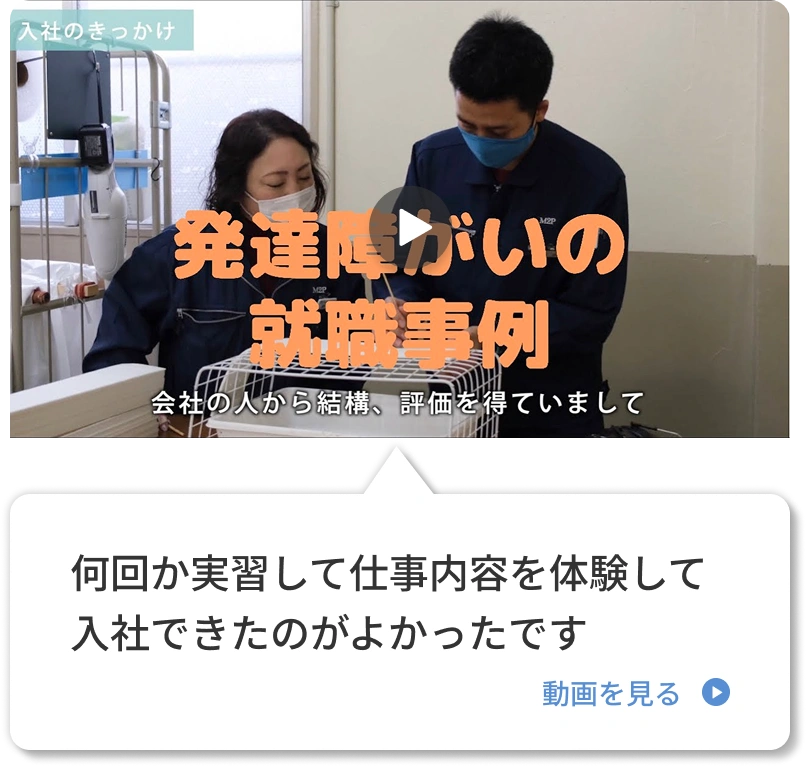 何回か実習して仕事内容を体験して入社できたのがよかったです