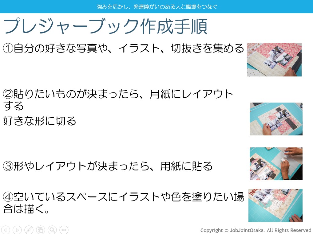 プレジャーブック 大阪府高槻 茨木 十三の障害就労支援 就労移行支援事業所ジョブジョイントおおさか